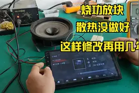 汽车中控导航无声音，一般都是这个元件坏掉，换了就好视频封面