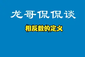相反数的定义