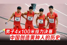 男子4X100米接力决赛，中国飞人创造历史，他们才是该崇拜的偶像视频封面