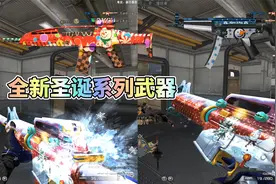 CF手游：四款全新圣诞系列武器，其中一款特效碾压英雄级！视频封面