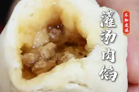 不加一点点皮冻，包子蒸出来汤汁依然很饱满，灌汤拌馅技术分享