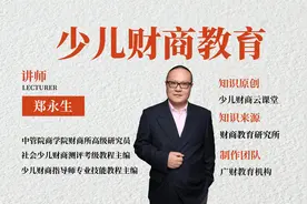 少儿财商金融教育知识博物馆 金融发展史视频封面