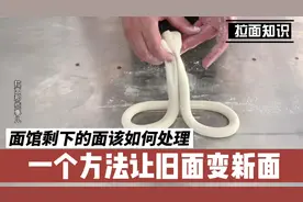 剩面不要扔，按照这个方法做成拉面，口感就像新面一样劲道爽滑！