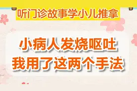 孩子发烧呕吐，用这两个手法有效