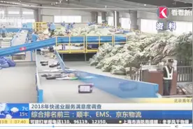 72小时速递到家！你最信任哪家快递？2018年快递服务满意度出来了视频封面