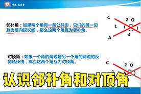 相交线的概念，认识邻补角和对顶角