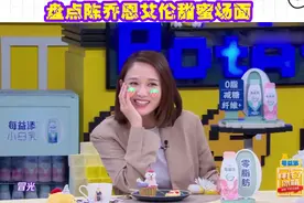 盘点陈乔恩艾伦，陈乔恩：我要保护我喜欢的人，欧阳娜娜实名羡慕视频封面