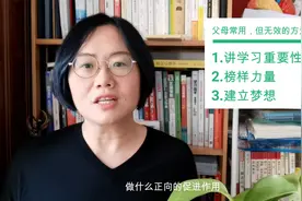 孩子学习态度不好，是还不清楚学习的重要性?这是个错误的观念视频封面