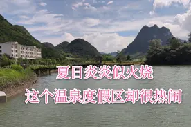 夏日炎炎，韶关乳源这个温泉度假区却很热闹，为什么？视频封面