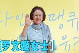 跑了30年龙套，76岁获得大满贯影后，表情包女神罗文姬的演艺之路视频封面