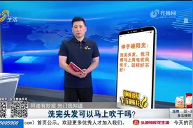 洗完头发后，自然干好还是吹干好？很多人都做错了，难怪头发毛躁视频封面
