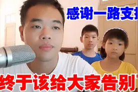 坚持了一年半的视频，终于还是要给大家说再见了，感谢我老婆陪伴视频封面