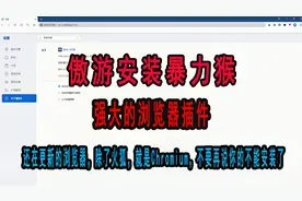 傲游浏览器安装暴力猴教程，Chromium内核的都可以这样安装视频封面