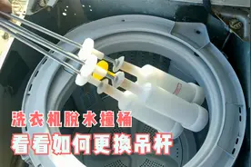 波轮洗衣机脱水时会撞桶噪音大，看下如何更换吊杆