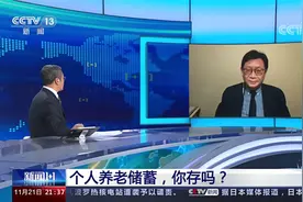 存钱就得利？全国五城市试点个人养老储蓄，你存吗？视频封面