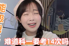 摩托车驾照科一考7次才过的妹子，模拟C证科一考试，结果就考50分视频封面