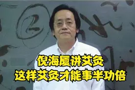 倪海厦讲艾灸：这样艾灸才能事半功倍