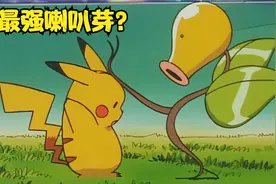 最强喇叭芽？无所谓！臭臭泥会出手视频封面