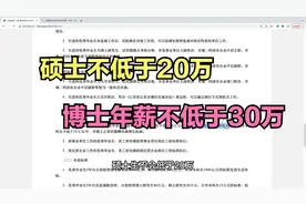 江苏盐城引进人才，硕士3200每月补助，年薪不低于20万视频封面