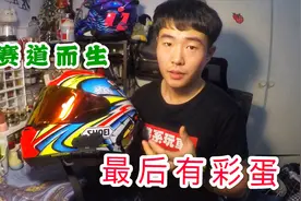 校长讲解Shoei红加藤，竟然价值5000块，日本这头盔到底哪里好？视频封面