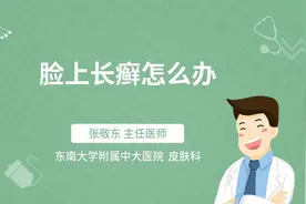 脸上长癣怎么办视频封面