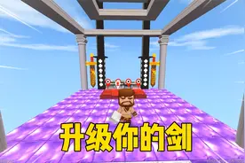 迷你世界：升级你的剑 这群粉丝不讲武德 就会欺负主播视频封面
