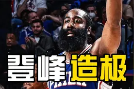哈登登峰造极，约老师才是大BOSS，湖人3-1勇士视频封面
