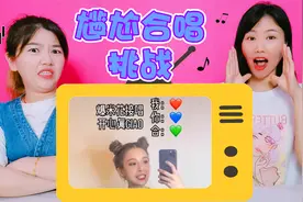 尴尬合唱大PK：奇奇用郭语接唱歌词，架姐节奏总是慢半拍视频封面