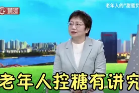 老年人控糖有讲究，做好三个“慢”，血糖会更平稳，身体自然健康视频封面