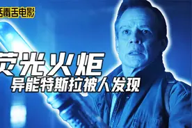 灵魂状态下狼叔只坚持了2秒，特斯拉的师父带你进异空间 奇幻电影视频封面