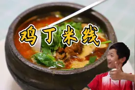 鸡丁米线怎样做才好吃？原来是用了这种油，鹏厨手把手教你在家做视频封面