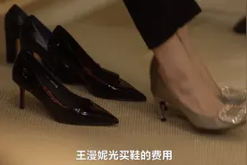 王漫妮买鞋的费用：就吃掉工资的“四分之一”！精致穷太离谱视频封面