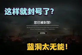 绝地求生：主播影响玩家体验封号24小时，蓝洞检测机制这么次？