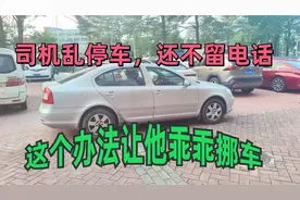 爱车被堵，对方又不留手机，这个神器让对方主动挪车，快收藏！视频封面