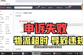 拼多多订单物流超过时效也可能被判定为虚假轨迹违规视频封面