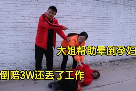 环卫大姐帮助晕倒孕妇，赔了30000块钱还丢了工作，1月后惊喜来了视频封面