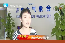 超强台风利奇马登陆山东，济南将迎暴雨大风天气，做好防范！视频封面
