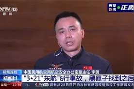 MU5735飞行事故调查存在3大挑战视频封面