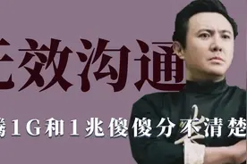 无效沟通：沈腾1G和1兆傻傻分不清楚，王大陆屡次理解错林允本名视频封面