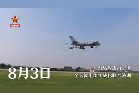 200秒回顾解放军环台岛军事演训全程
