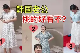 韩国老公给我买新衣服，三件裙子穿上都很合适，哪一件最好看？视频封面