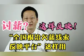 手把手教你如何使用“全国根治欠薪反映平台”，方便又高效！