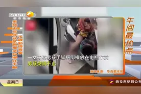 男童被亲妈捆绑手脚横放电车踏板，嚎啕大哭引交警关注|都市快报视频封面