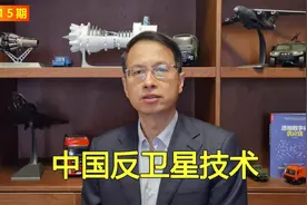 215期：实践21卫星，空间碎片减缓技术是干什么用的？反卫星视频封面