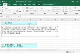 【Office 2016教程】第1集 Excel简介