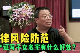 坤哥说法：房产证写子女名字有什么好处？法律风险防范你知道多少视频封面