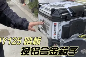 铃木UY125踏板老款原车尾箱漏水更换铝合金45升尾箱过程