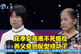 花季女孩不幸患“不死癌症”，养父竟然配型成功了丨幸福来敲门视频封面
