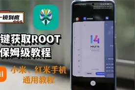 还觉得root难？五分钟教会你无脑获取root权限！视频封面