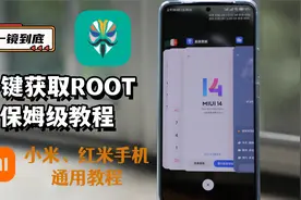 还觉得root难？五分钟教会你无脑获取root权限！视频封面